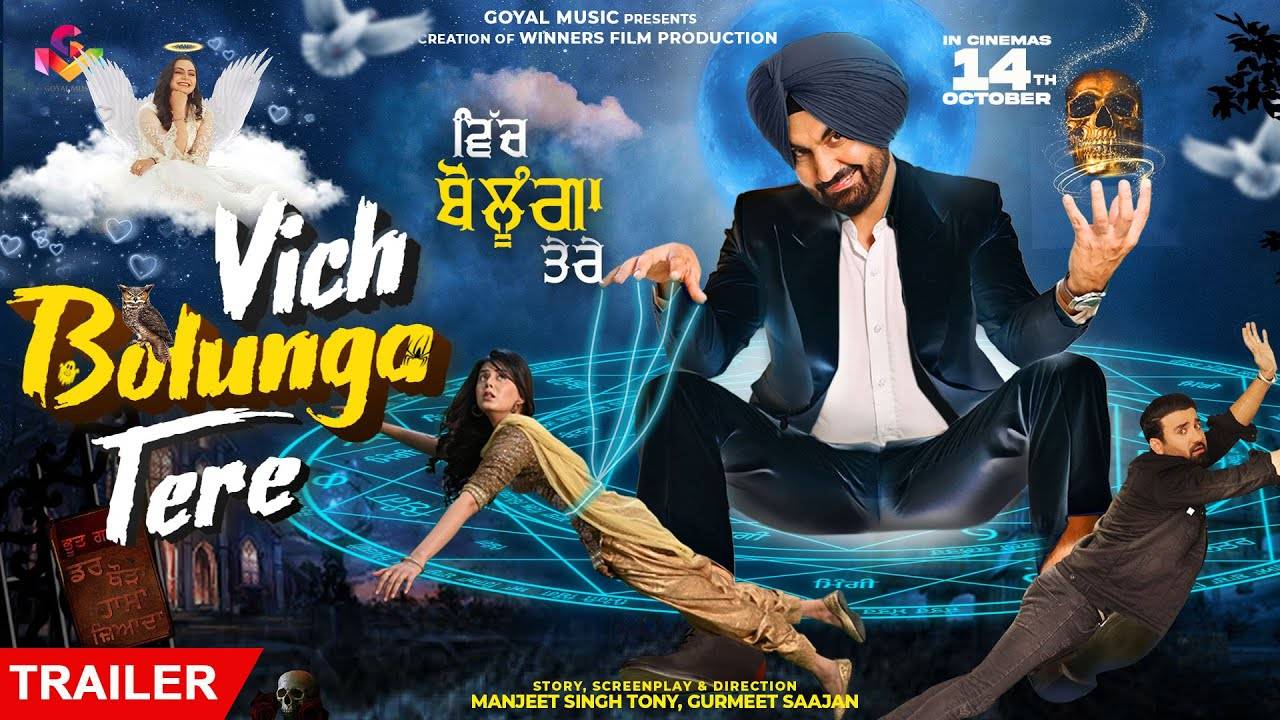 Vich Bolunga Tere (2022)